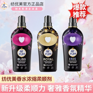 纺优美衣物香氛柔顺剂香水香氛防静电柔顺剂护理皇家乐园900ml