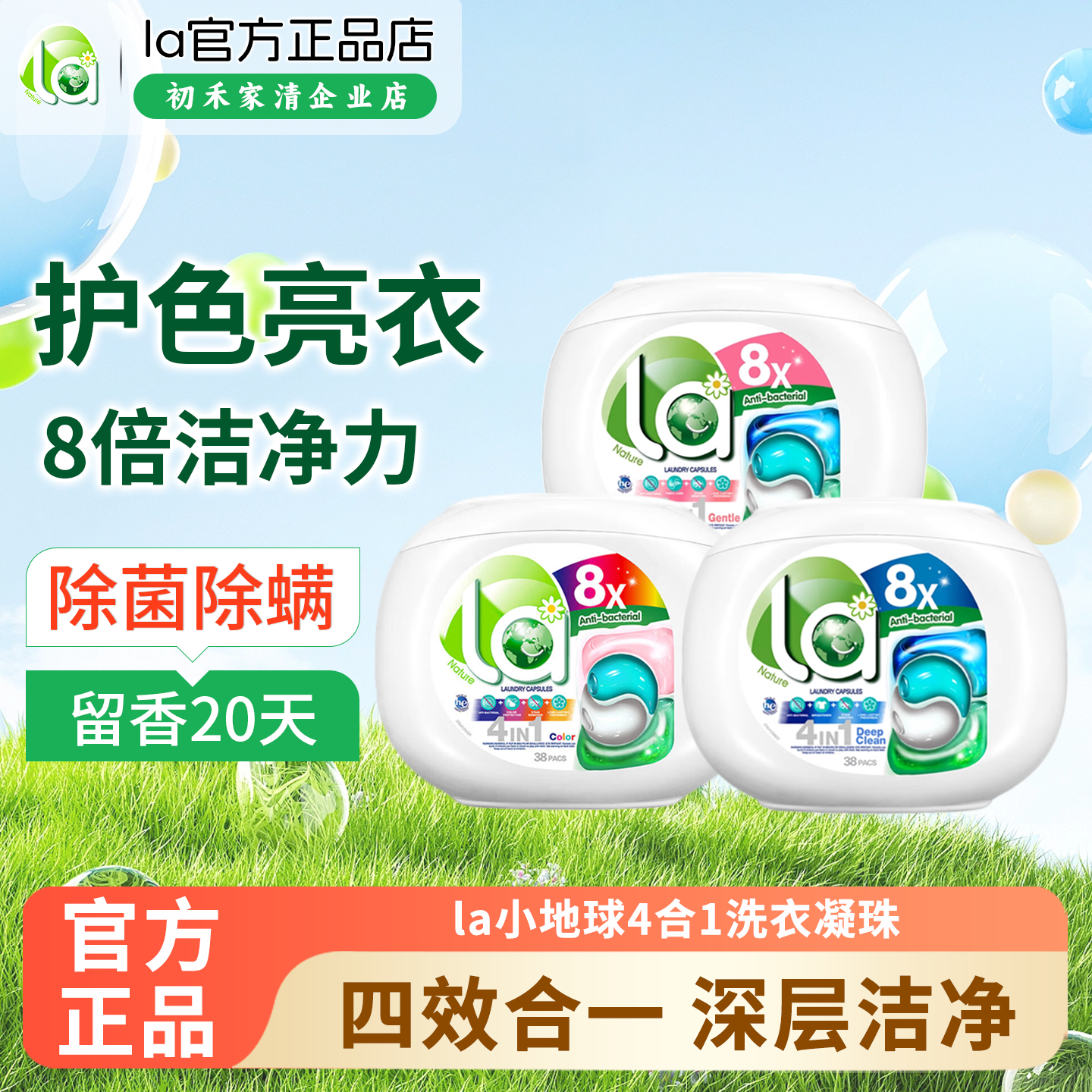 La妈妈壹选4合1洗衣凝珠洁净护色倍柔去渍除菌除螨留香洗衣液珠球