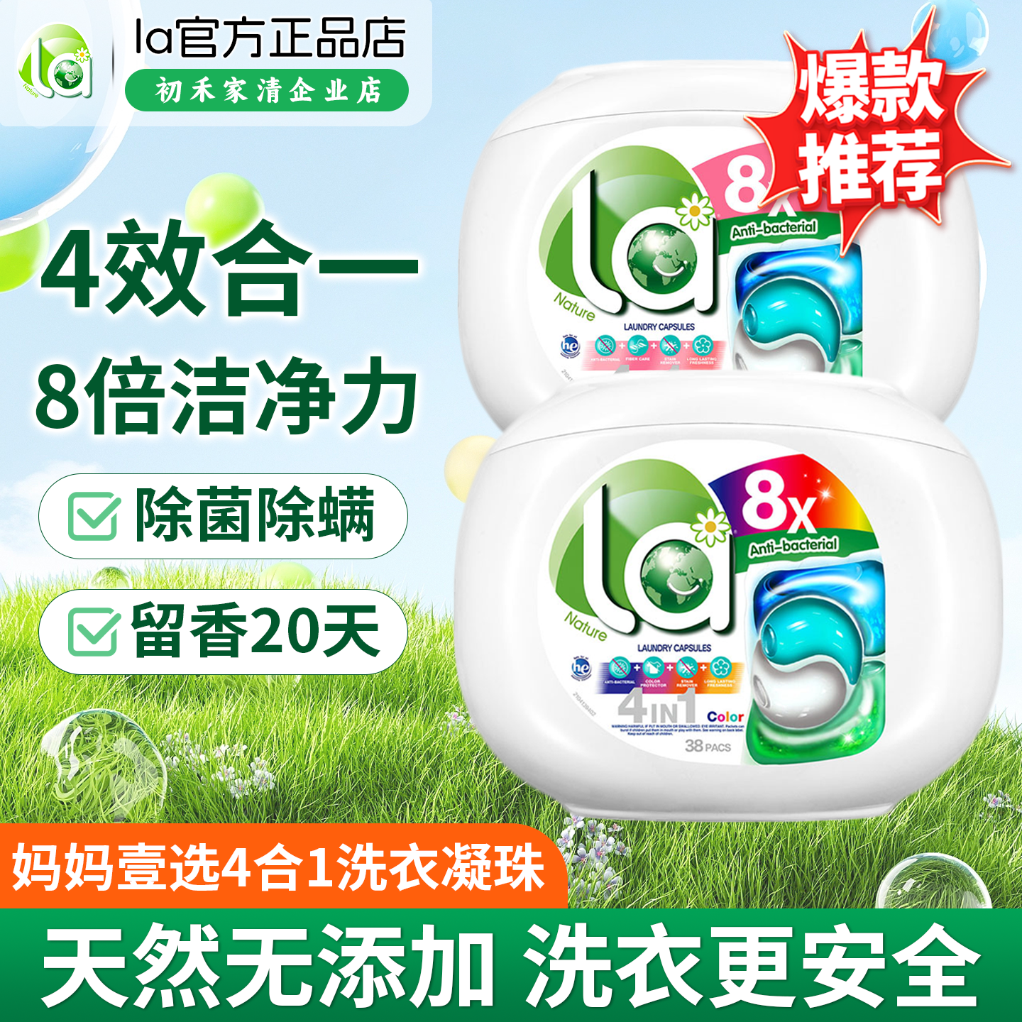 8倍洁净50粒除菌留香祛味