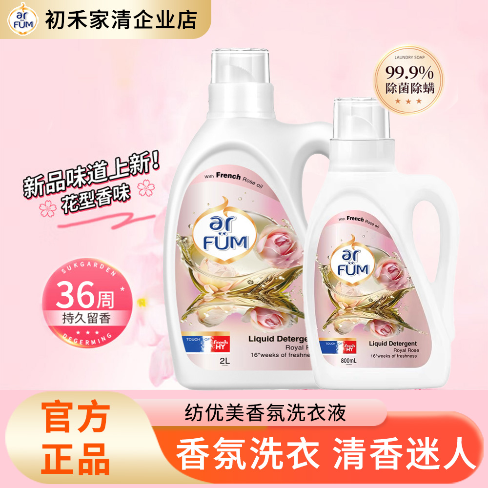 纺优美香芬洗衣液洁净除菌