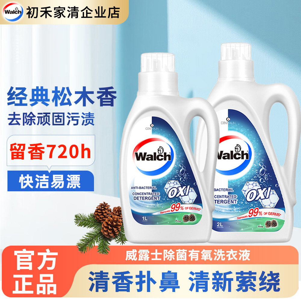 威露士除菌双效有氧洗衣液原味除螨衣物阳光般清新 去除99种污渍