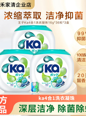 Ka进口四合一洗衣凝珠16gx36粒 超浓缩洗衣珠 持久留香 抑菌除螨