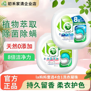 La天然4合1洗衣凝珠去渍护色50粒除菌除螨99%浓缩洗衣液洗衣球