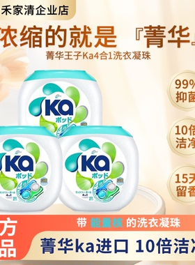 菁华ka4合1洗衣凝珠山姆同款除菌除螨持久留香高端进口四色洗衣液
