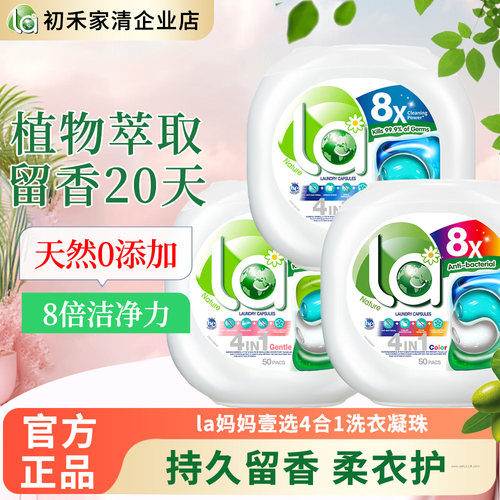 la妈妈壹选洗衣凝珠去污护色持久