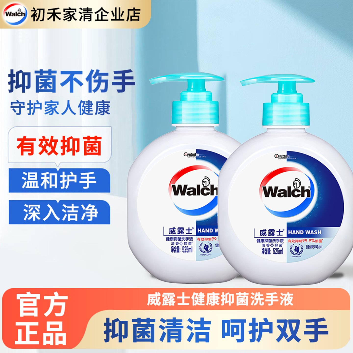 威露士洗手液健康抑菌家庭儿童消毒杀菌泡沫丰富洗护灭甲流感正品