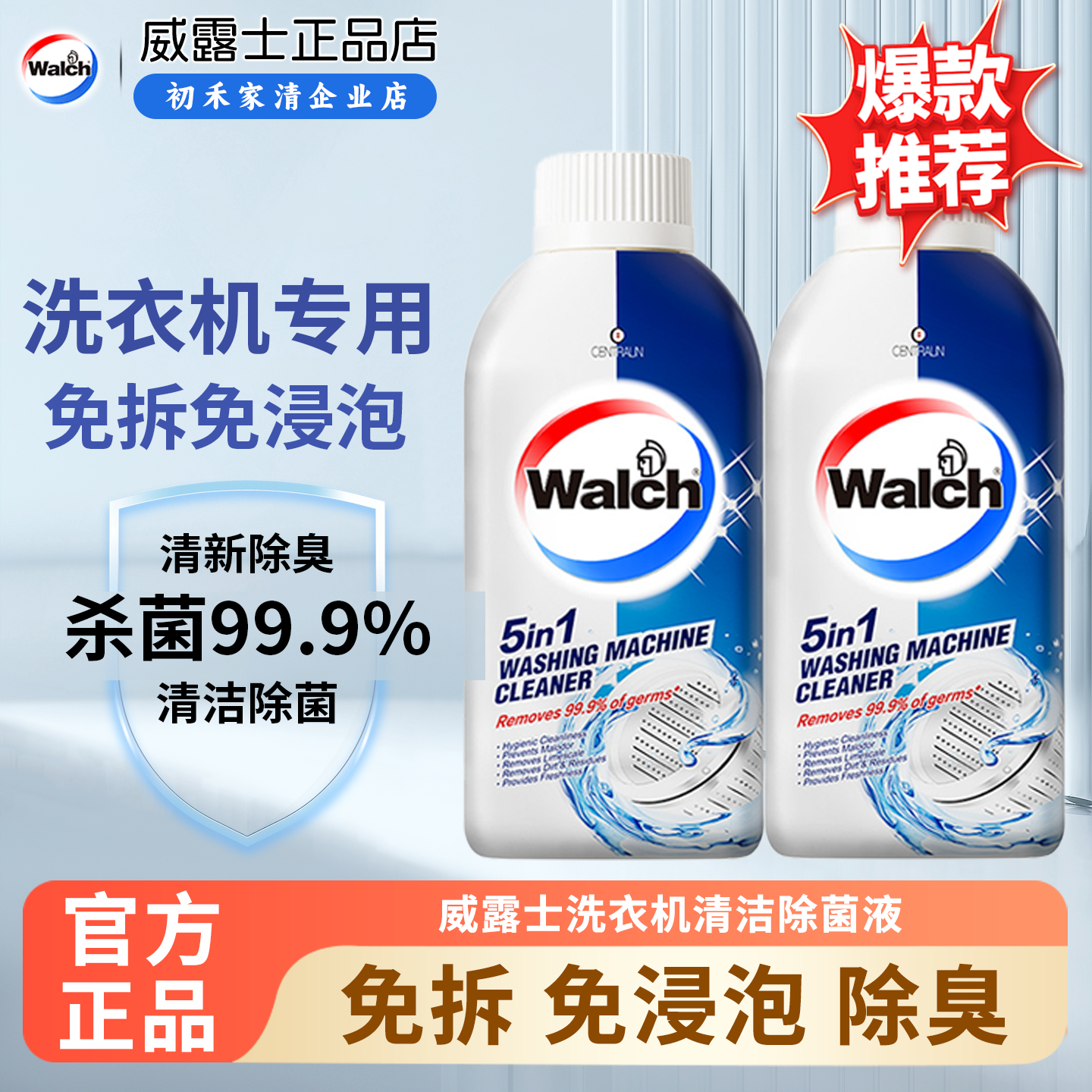 威露士洗衣机清洁除菌液 洗衣机清洗剂滚筒机槽清洁杀菌强力除垢,洗护清洁剂/卫生巾/纸/香薰,洗衣机槽清洁剂,淘宝优惠券,粉丝福利购,淘宝优惠卷