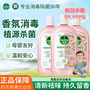 滴露白桃与葡萄柚自然消毒液家居衣物香氛消毒液温和除菌母婴可用