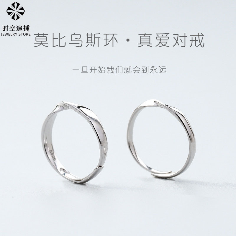 时空追捕（饰品）莫比乌斯环戒指