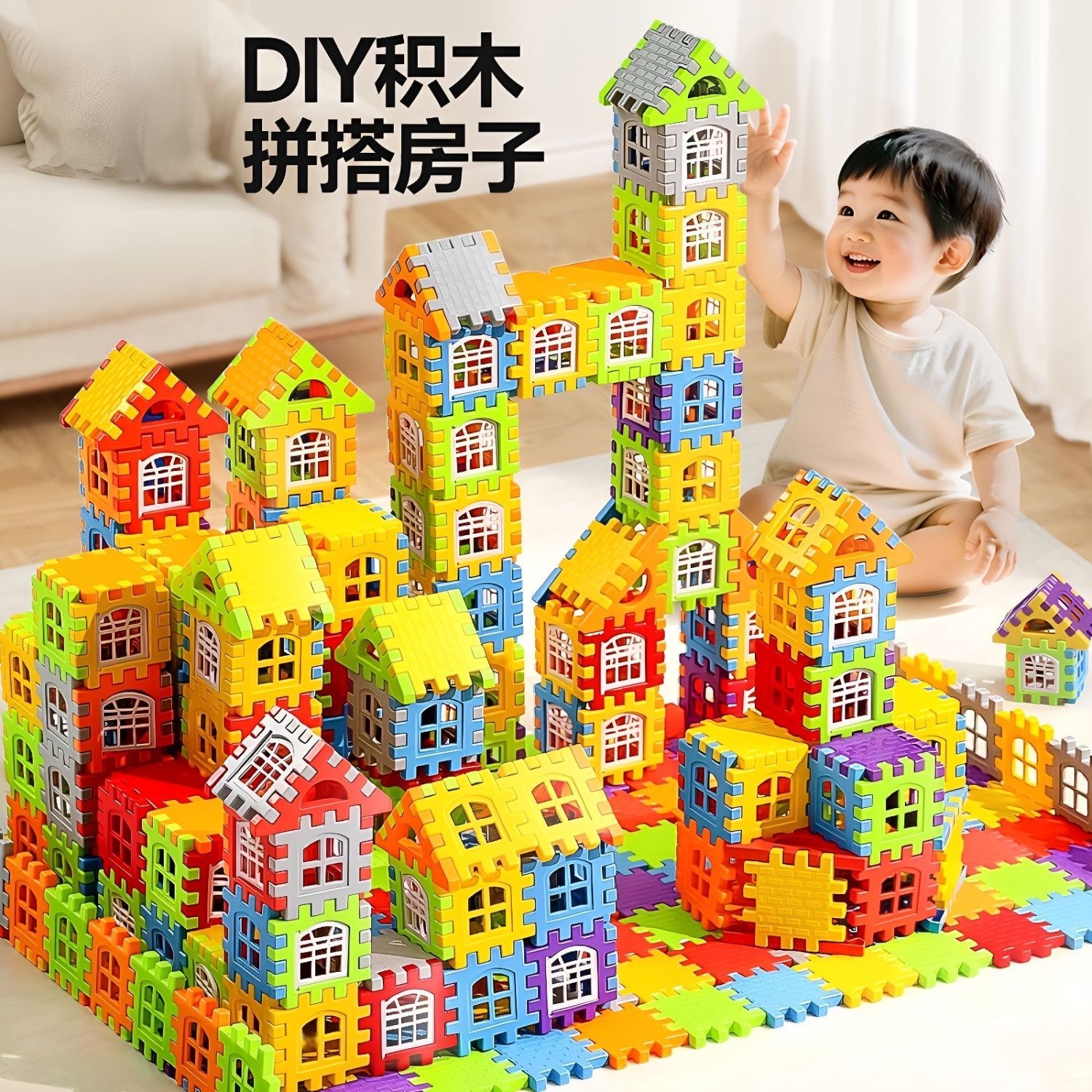 立体房子积木3到6岁益智拼装玩具