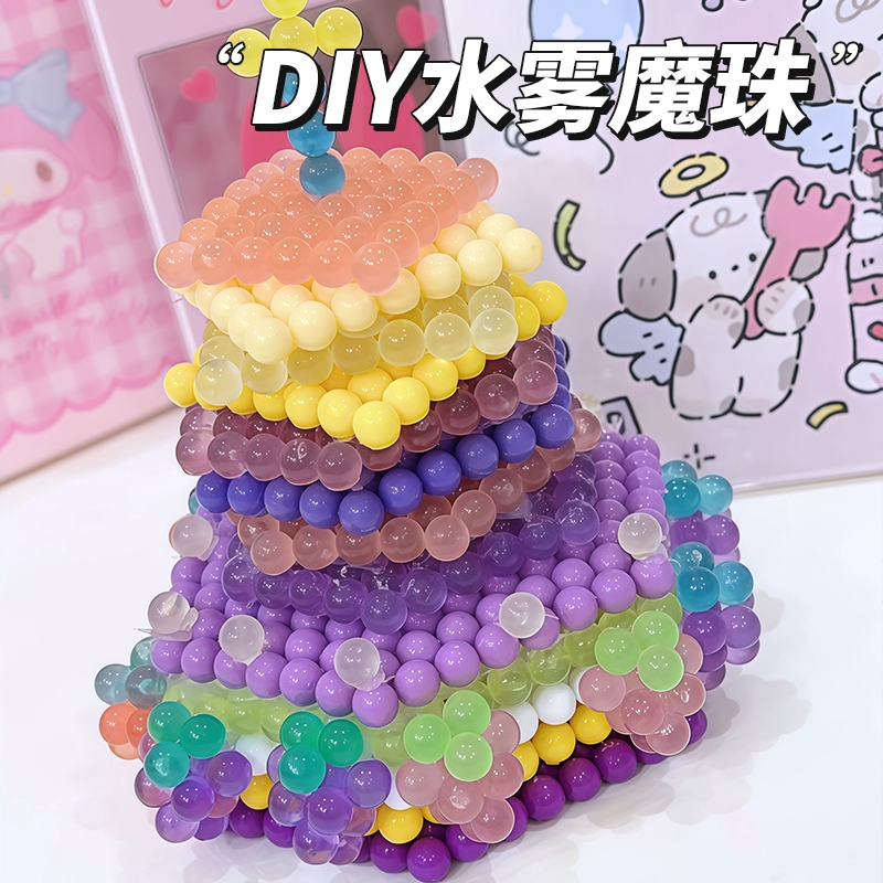 神奇水雾魔珠儿童益智玩具女孩手工diy材料包全套夜光水晶拼豆豆