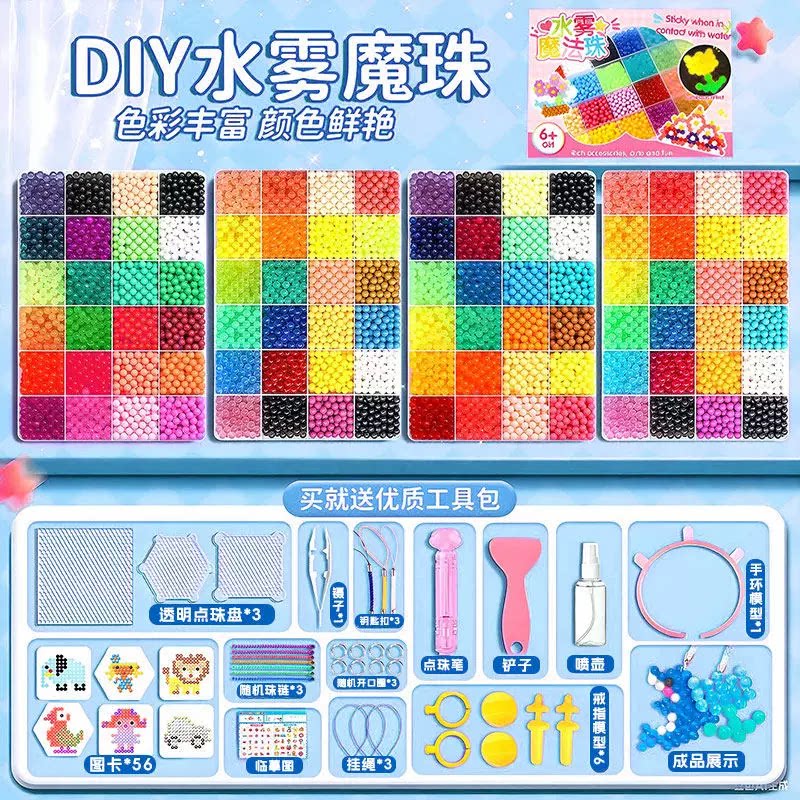神奇水雾魔珠儿童益智玩具女孩手工diy材料包全套夜光水晶拼豆豆