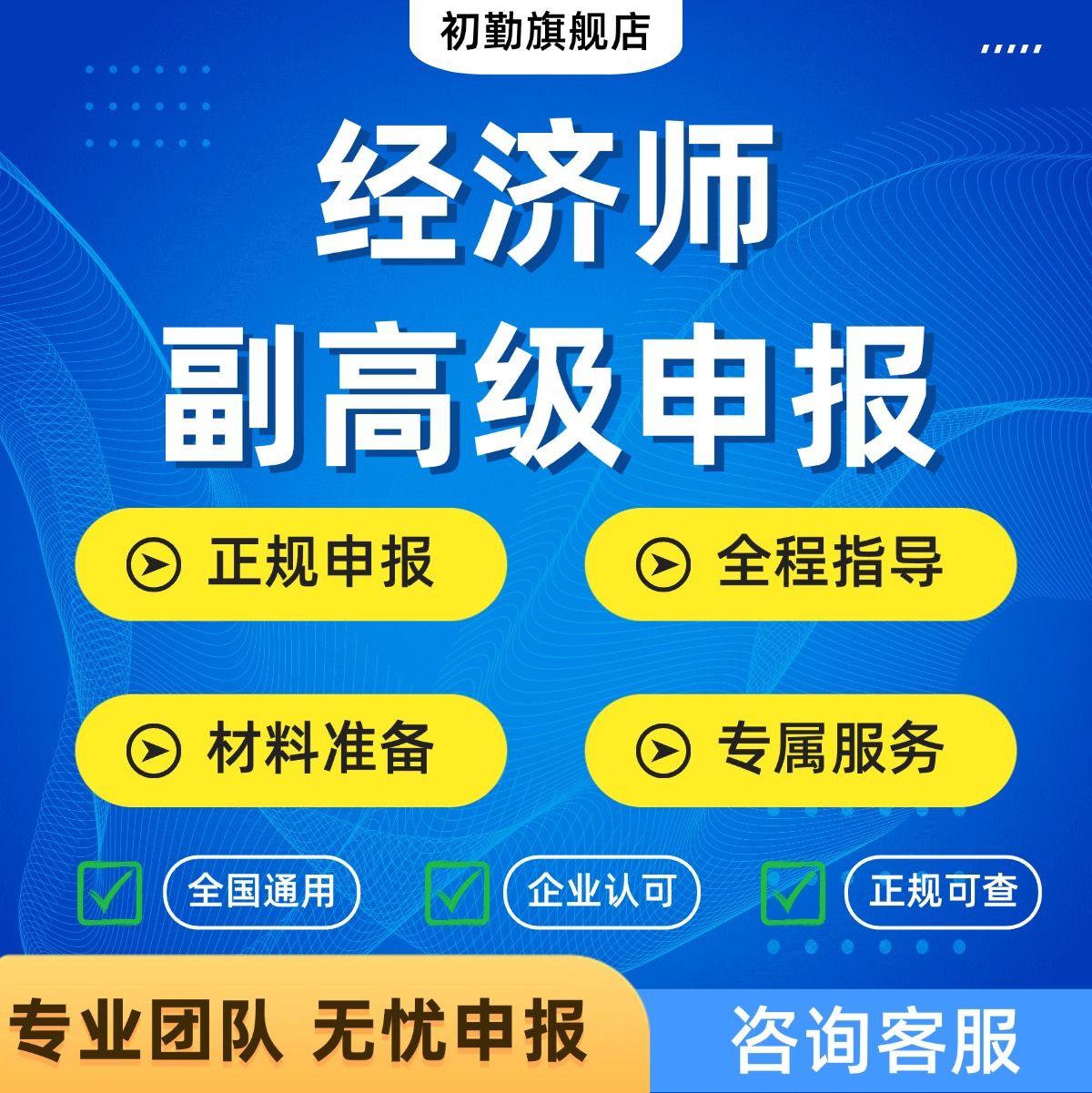 北京高级经济师副高会计评审模板资料经济业绩润色成果评审指导