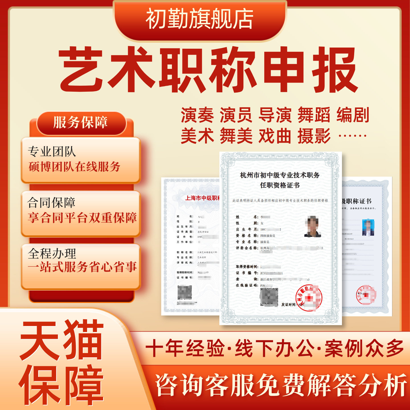 国家三级美术师四级演奏员演员导演二级摄影师舞蹈艺术职称申报
