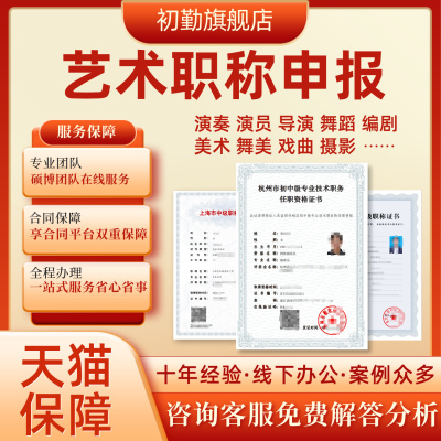 国家三级美术师四级演奏员演员导演二级摄影师舞蹈艺术职称申报