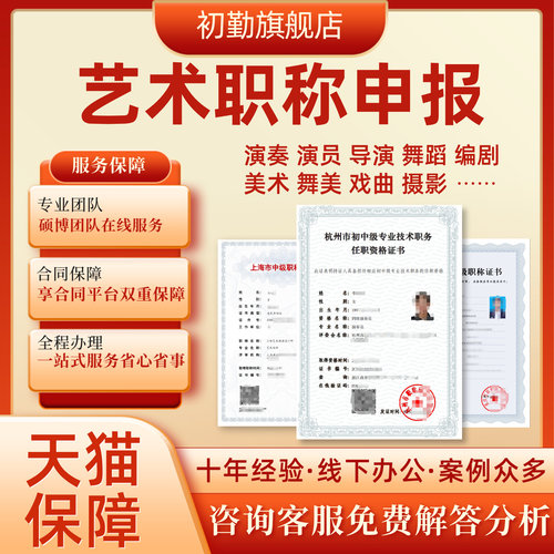 国家三级美术师四级演奏员演员导演二级摄影师舞蹈艺术职称申报