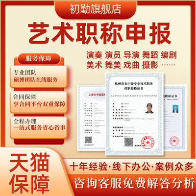 国家三级美术师四级演奏员演员导演二级摄影师舞蹈艺术职称申报