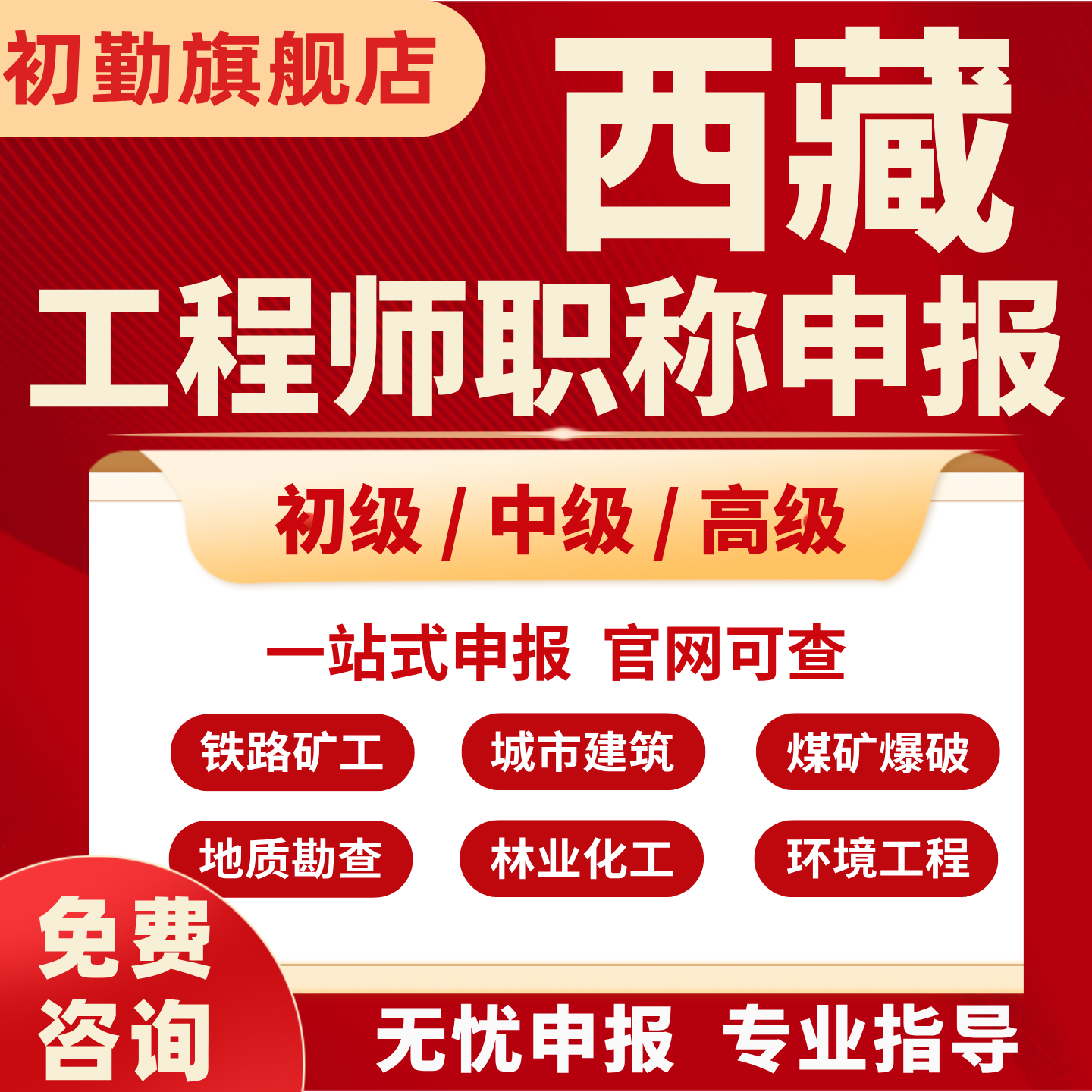 西藏工程师职称评审铁路副高级通信光纤中级职称材料整理机电自动