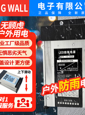 中山明纬防雨开关电源12V400W广告灯箱发光字直流变压器24V600W