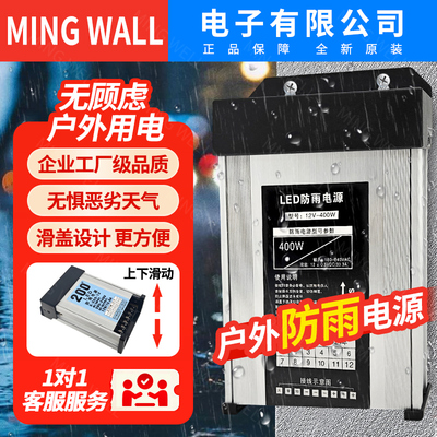 中山明纬防雨开关电源12V400W