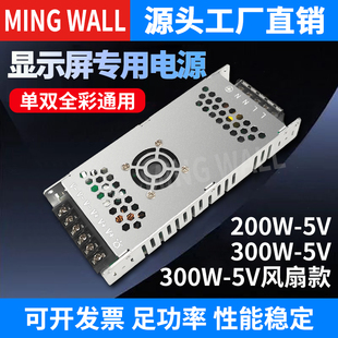 中山明伟显示屏电源220V转5V40A开关电源全彩200W300W60A变压器