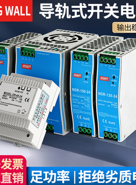 中山明纬EDR/NDR导轨式开关电源120W直流24V轨道400/150/240W12V