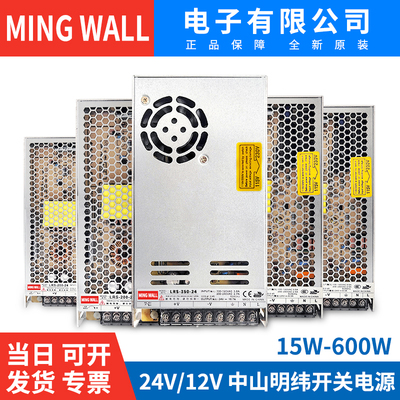 LRS开关电源350中山明纬220转24V12V5直流15~1200W灯带NES变压器
