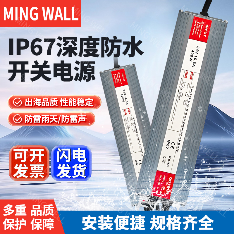 中山明伟IP67防水开关电源变压器
