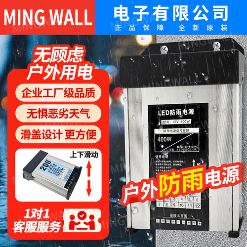 中山明纬防雨开关电源12V400W