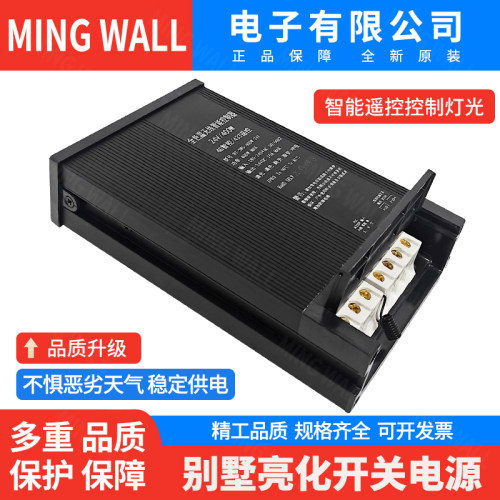 全色温智能遥控无线控制开关电源