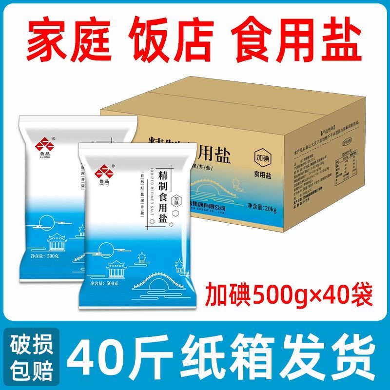鲁晶精制盐加碘食盐海盐日晒盐盐巴家用批发价炒菜烹饪食用盐细盐