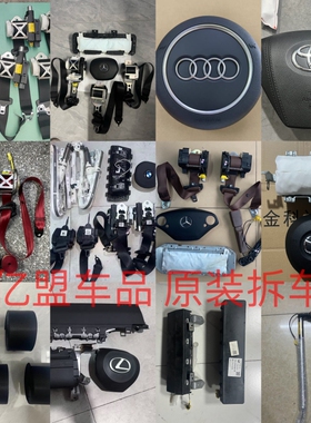 奔驰GLC260 GLC300L主副气囊W253 W254安全带 气帘气囊 拆车件