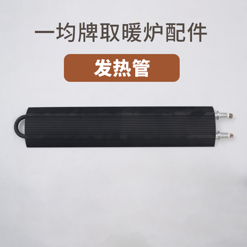 一均牌电暖炉配件发热管上炉发热盘火锅电磁炉配件