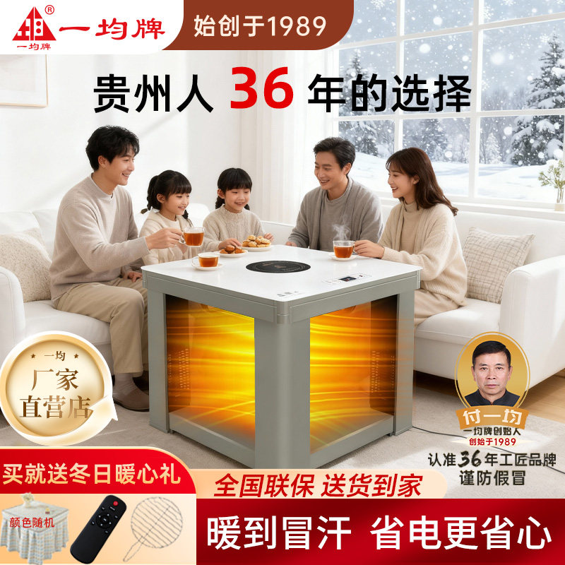 一均电暖桌电暖炉旗舰店变频省电方桌家用烤火桌新款茶几官方正品,生活电器,取暖桌/电暖茶几/被炉桌,淘宝优惠券,粉丝福利购,淘宝优惠卷