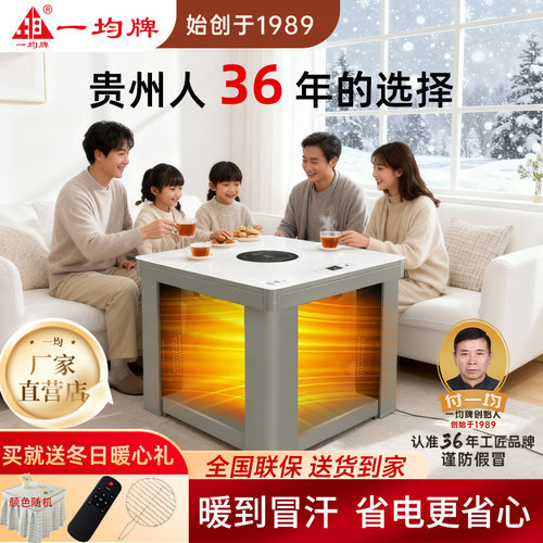一均牌电热电炉取暖桌电暖炉茶几