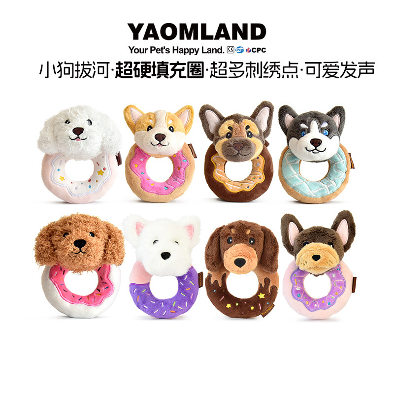 YAOMLAND狗狗玩具甜甜圈小狗磨牙玩偶互动拔河耐咬耐撕中小犬玩具