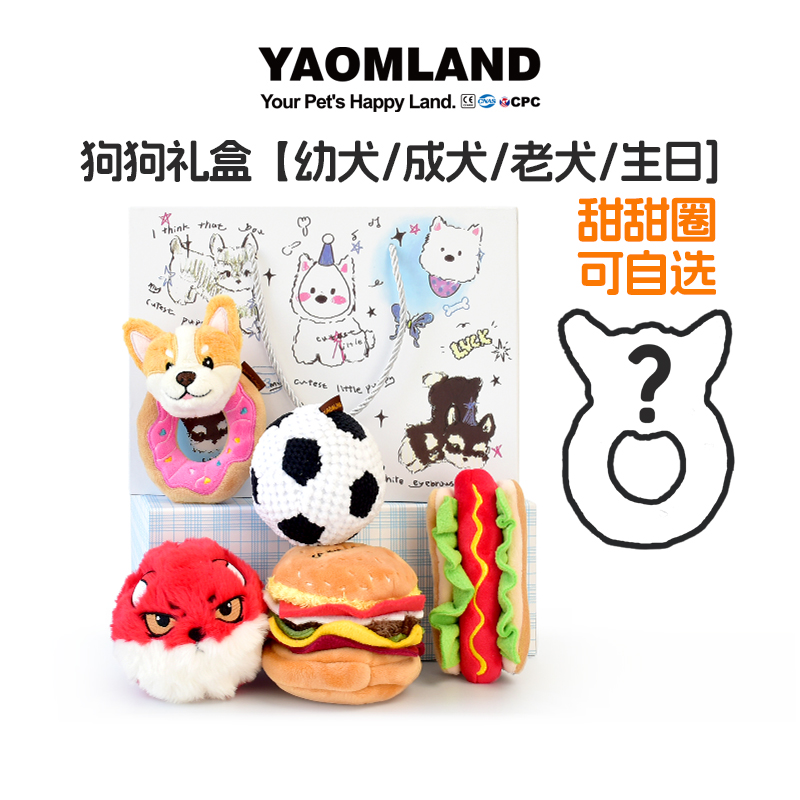 yaomland狗玩具礼盒球藏食丰荣