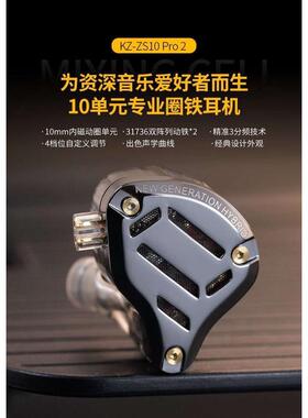 KZ ZS10 PRO 2新升级10单元圈铁入耳式有线HIFI发烧耳机可调音