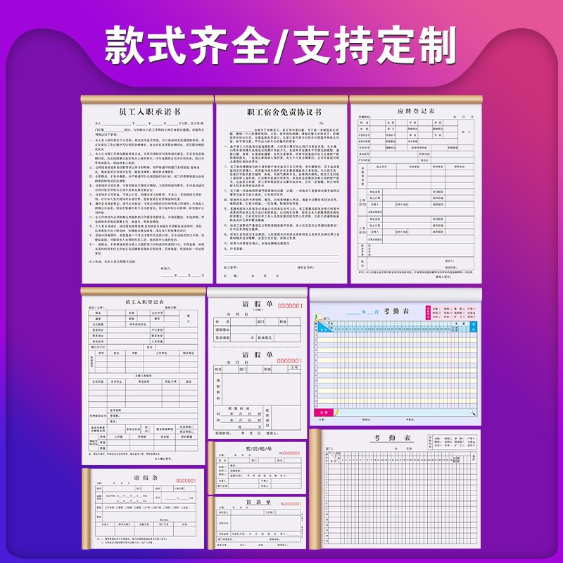 员工入职承诺书实习生聘用工资条人事档案信息登记表格用工入住申