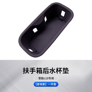 饰配 ly于零跑C10中控水杯垫w无线充硅胶垫储物防滑车内用品装