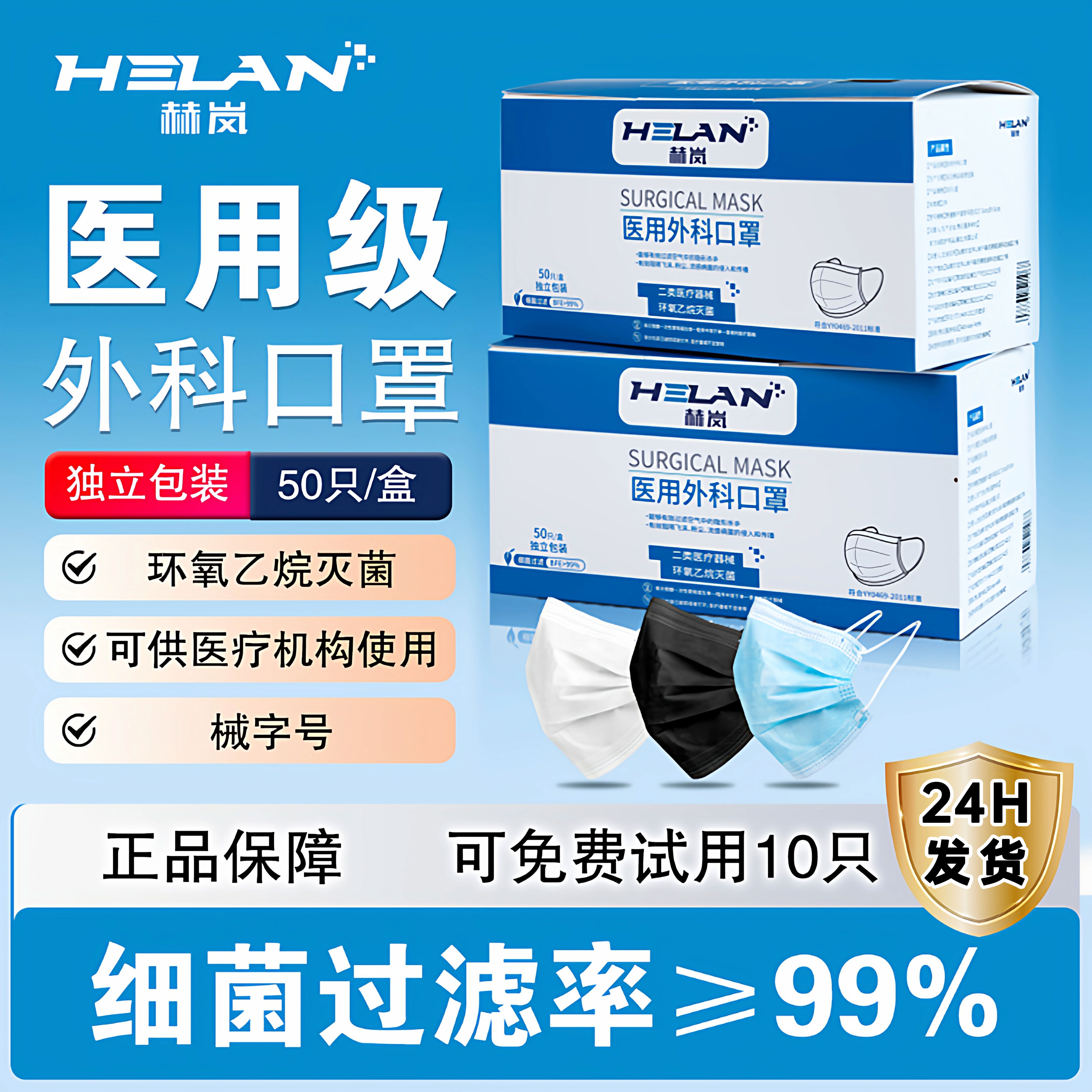 赫岚成人一次性灭菌医用外科口罩