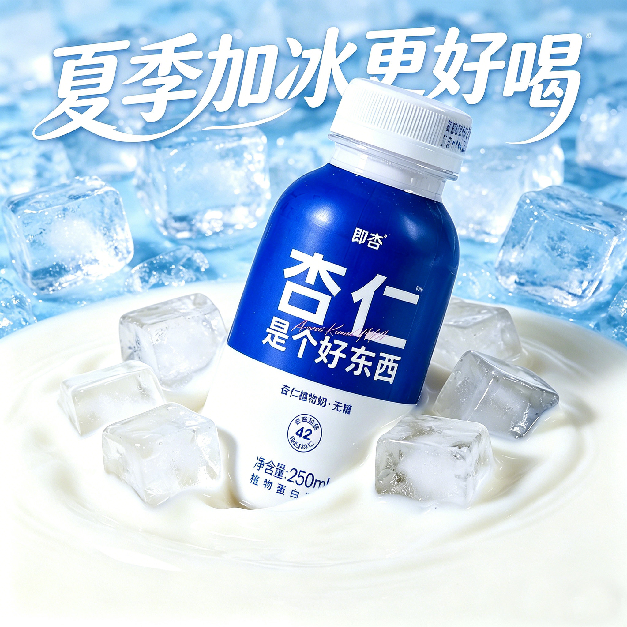 即杏无糖杏仁奶坚果蛋白奶图片