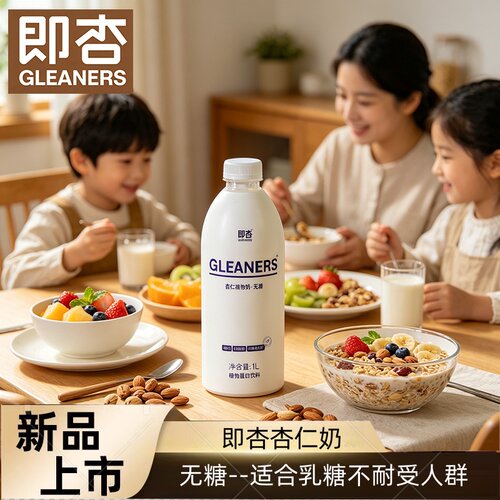 即杏无糖杏仁奶咖啡拿铁