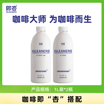 即杏杏仁奶植物奶0香精0防腐剂0乳糖1L*2瓶无糖杏仁奶