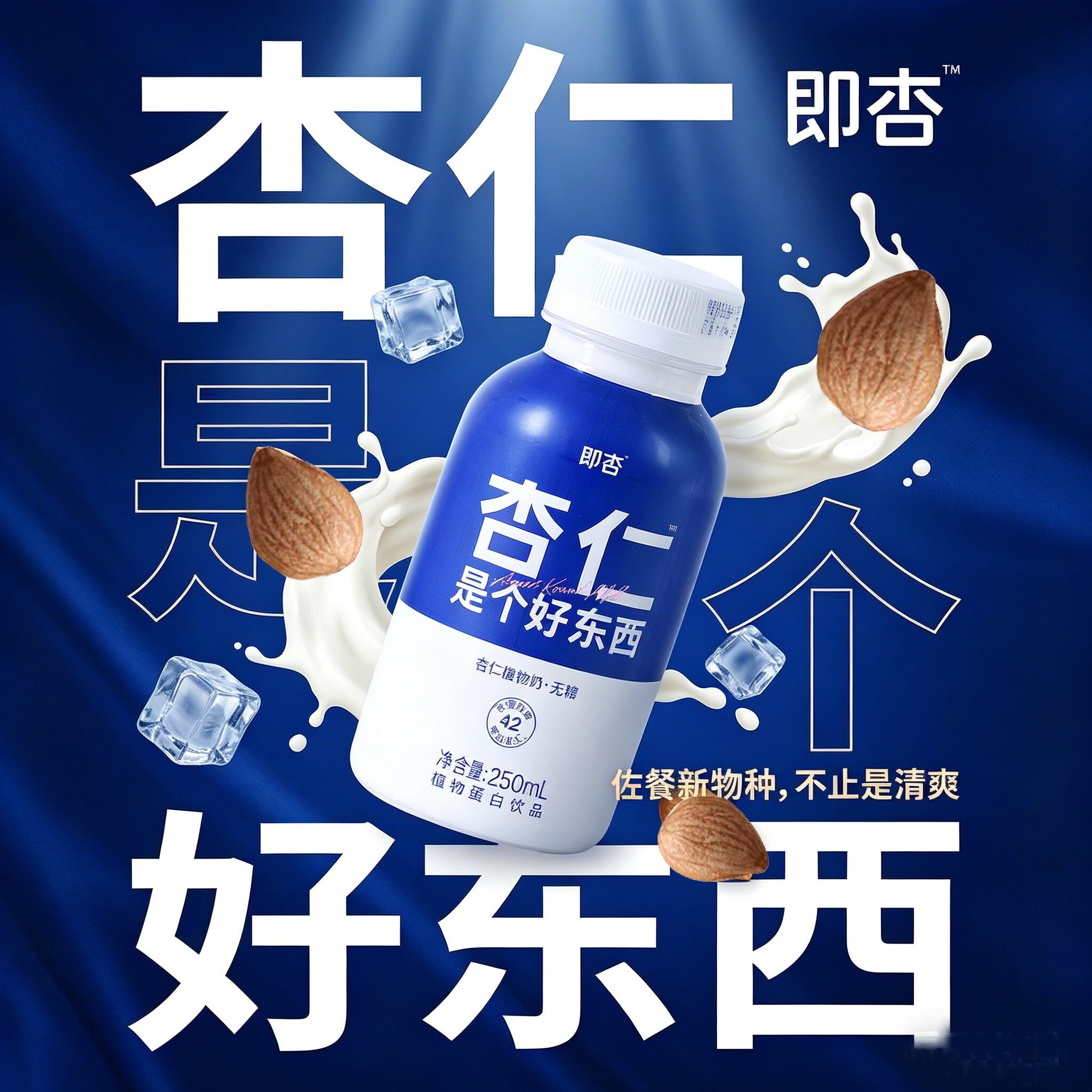 即杏杏仁奶无糖植物蛋白奶饮品非脱脂纯牛奶早餐奶坚果奶