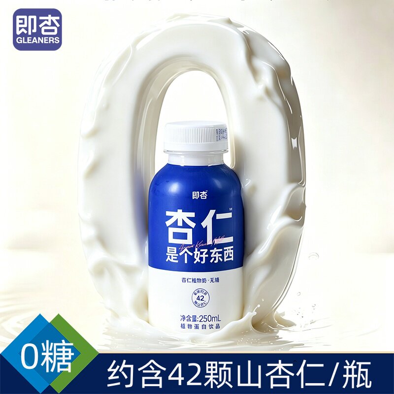 即杏杏仁奶无糖植物蛋白奶饮品非脱脂纯牛奶早餐奶坚果奶