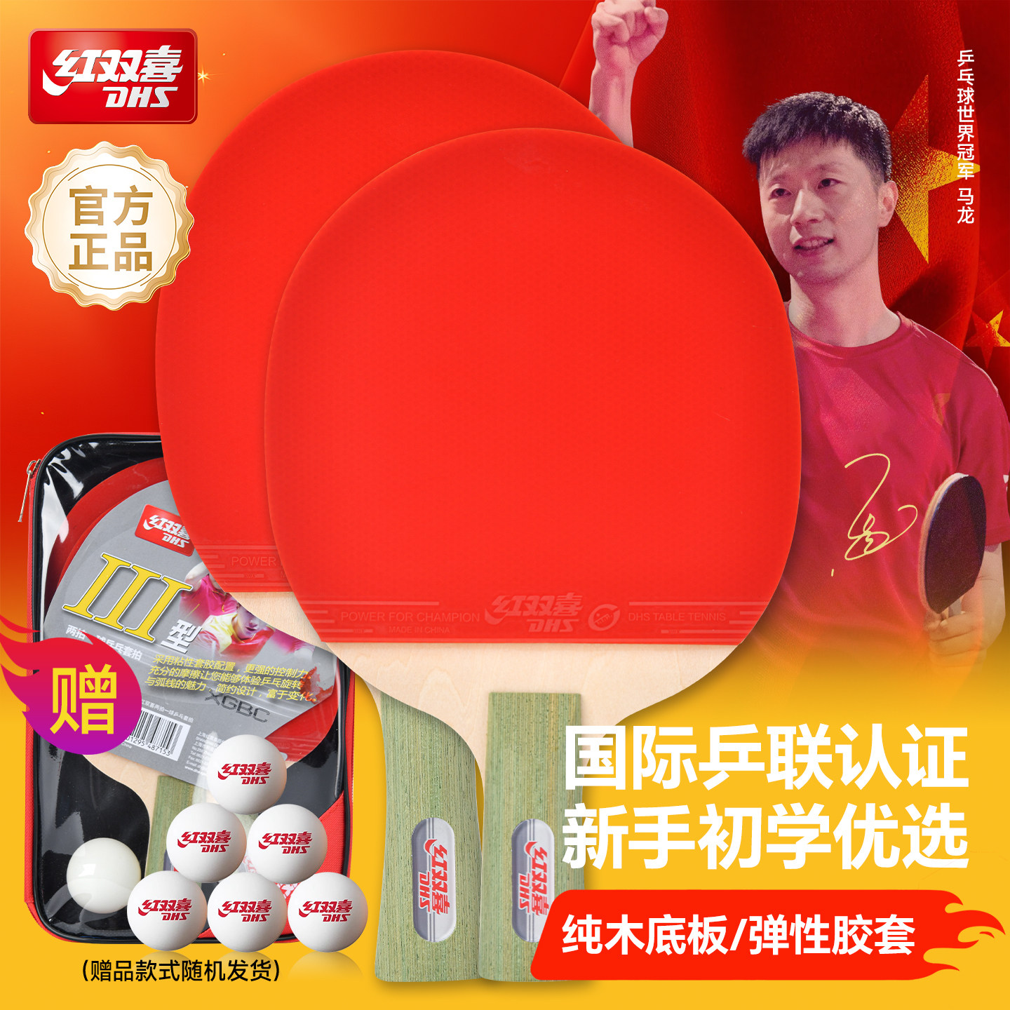 红双喜乒乓球拍新手儿童初学者图片