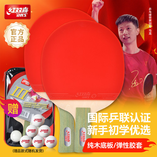 红双喜乒乓球拍新手儿童初学者