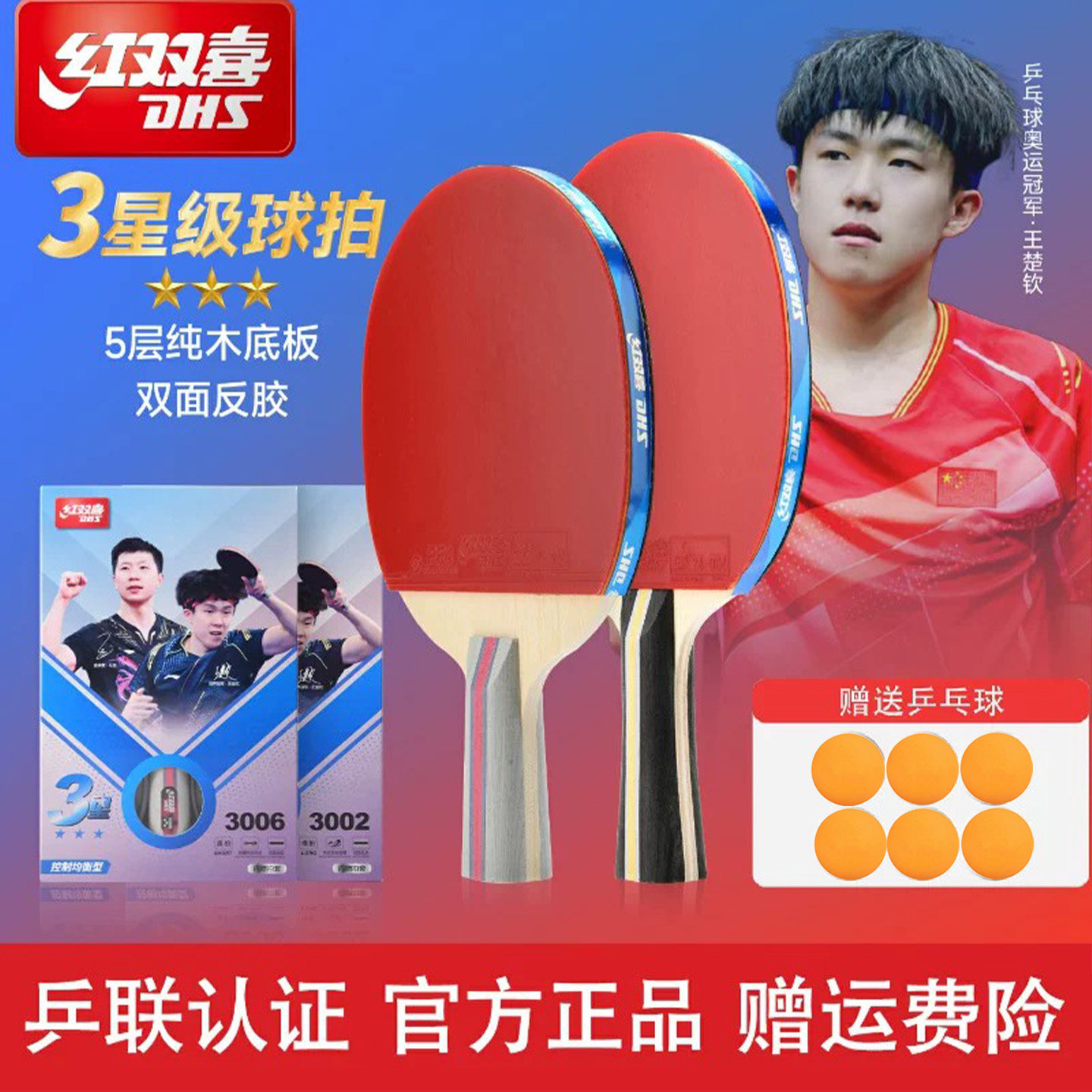 红双喜乒乓球拍单拍三星狂飙3
