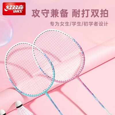 红双喜羽毛球拍套装对拍家庭装